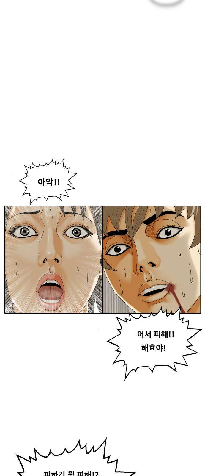 최강전설 강해효 598화 2