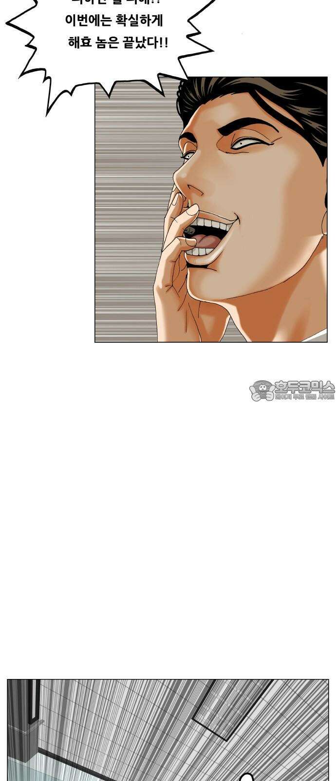 최강전설 강해효 598화 3