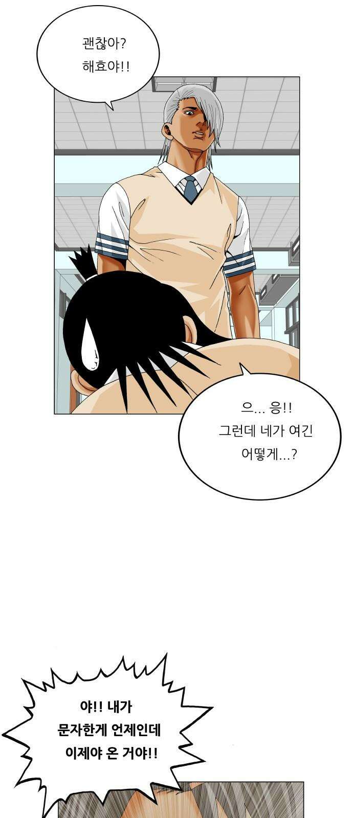 최강전설 강해효 598화 10
