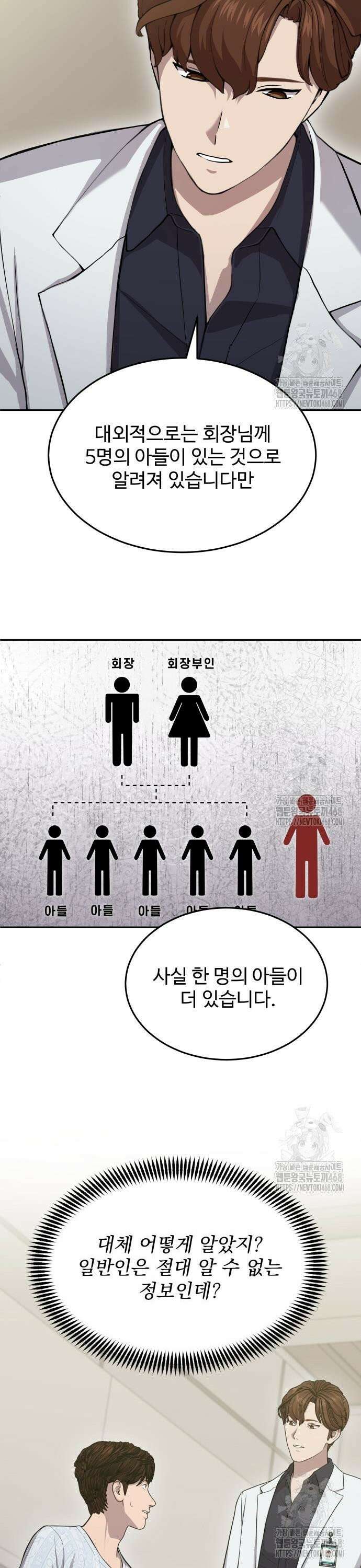 신의 메스 18화 1