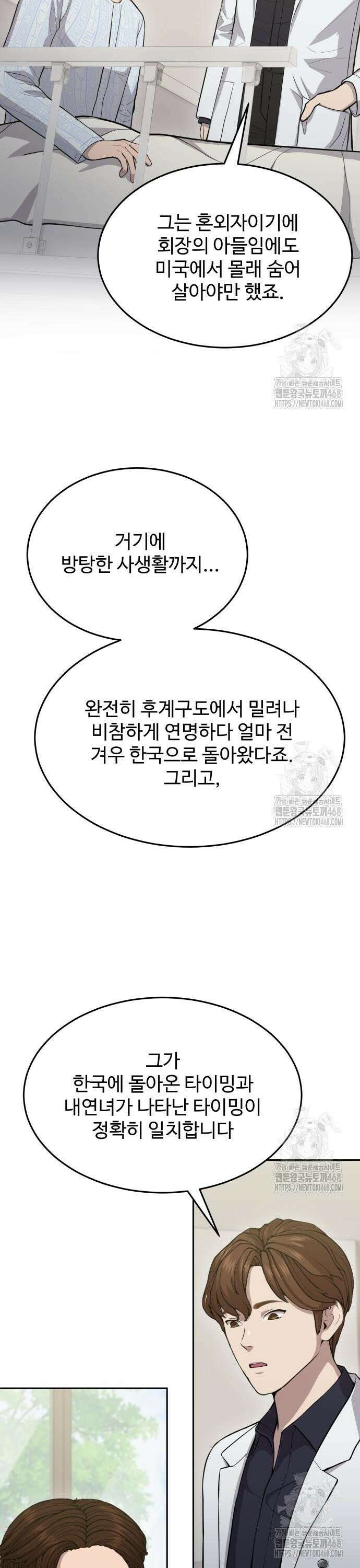 신의 메스 18화 2