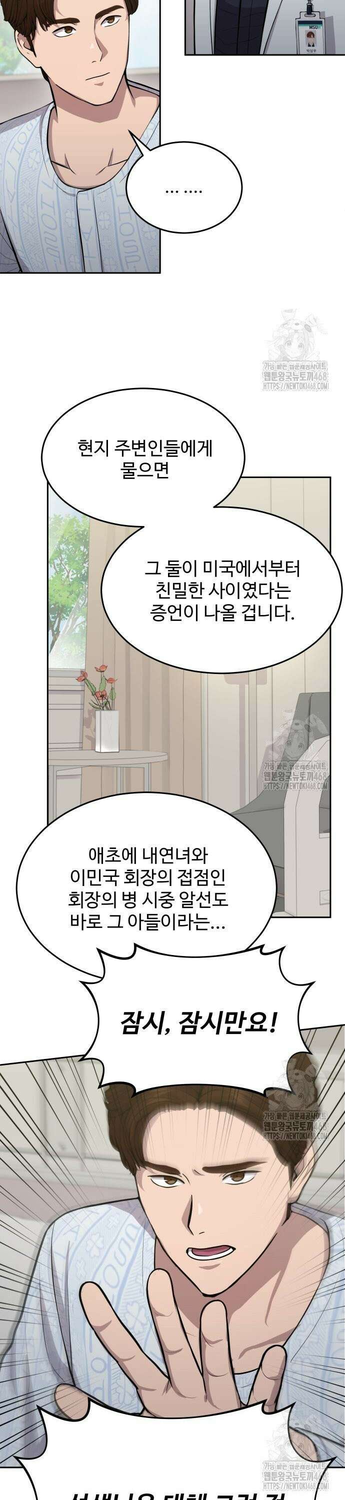 신의 메스 18화 3