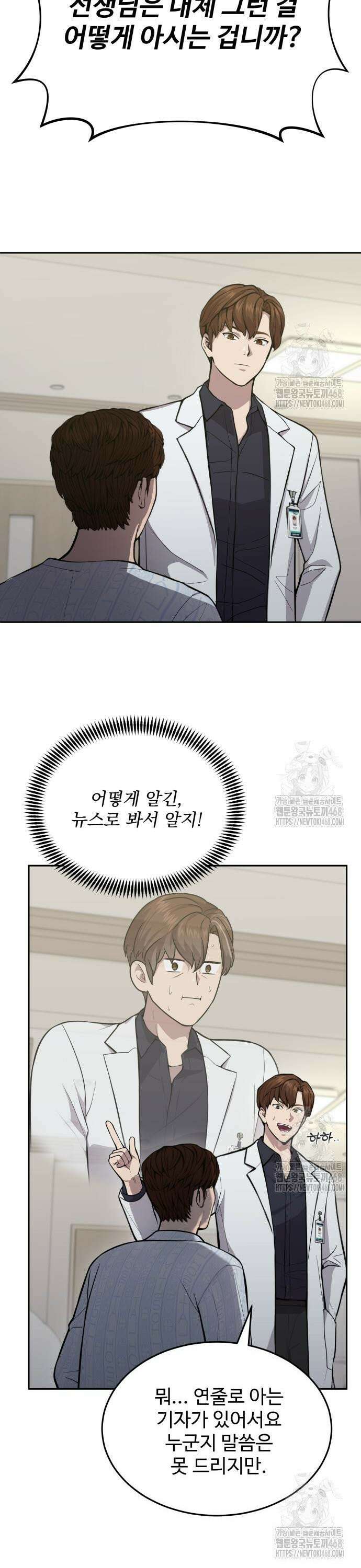 신의 메스 18화 4