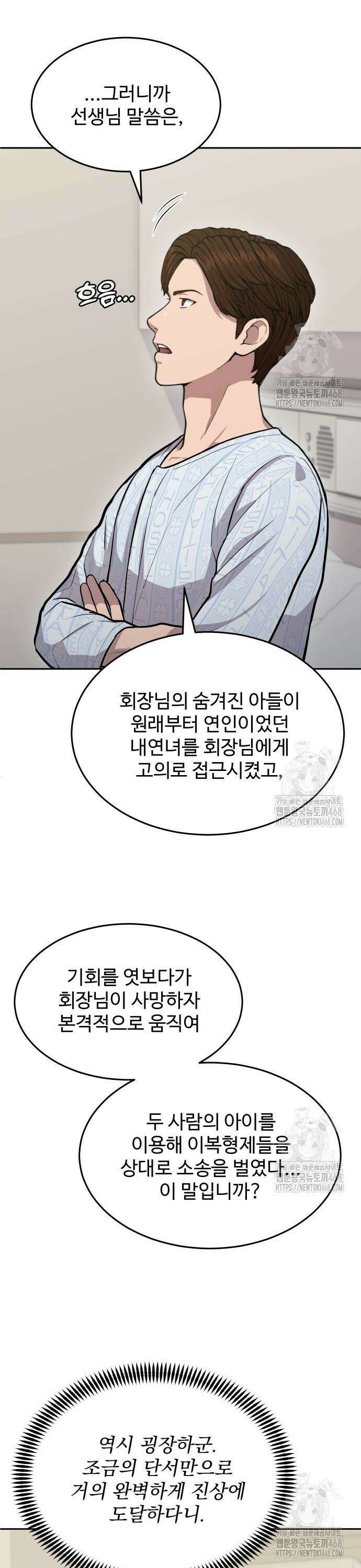 신의 메스 18화 5