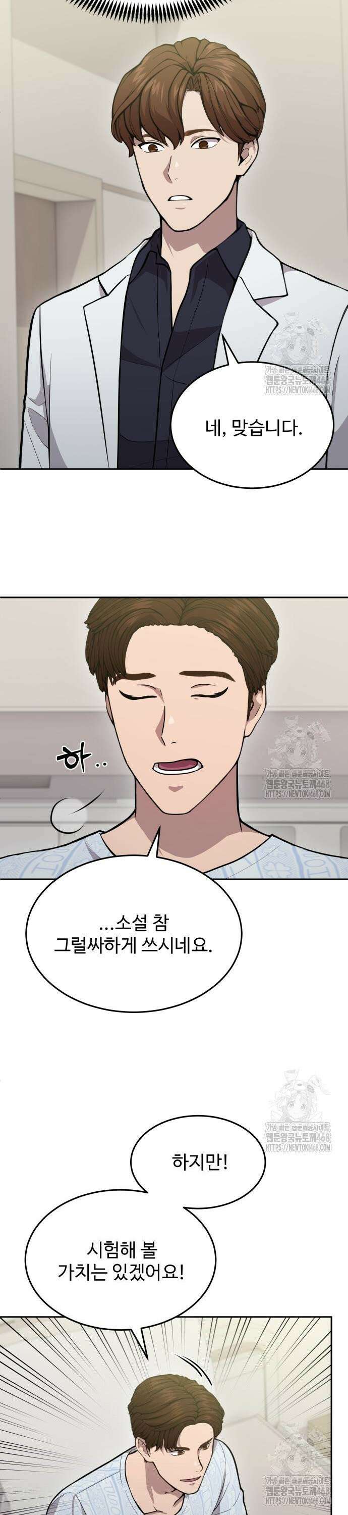 신의 메스 18화 6