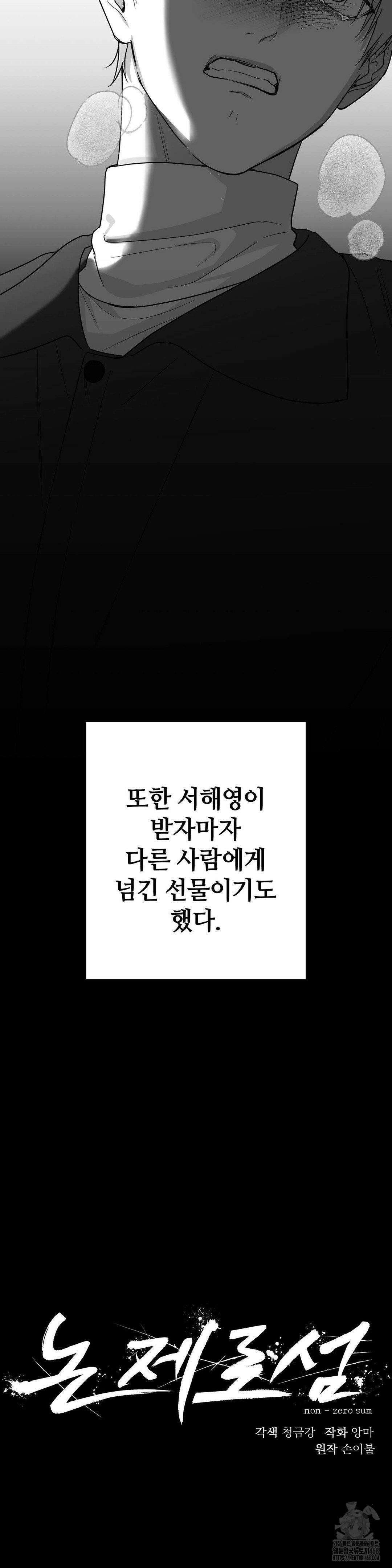 논 제로섬 64화 15