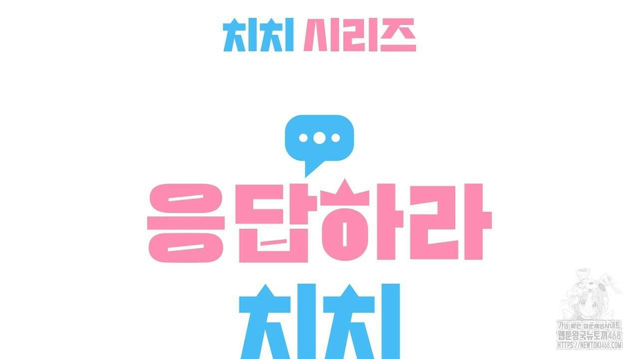 치치 시리즈 47화 6
