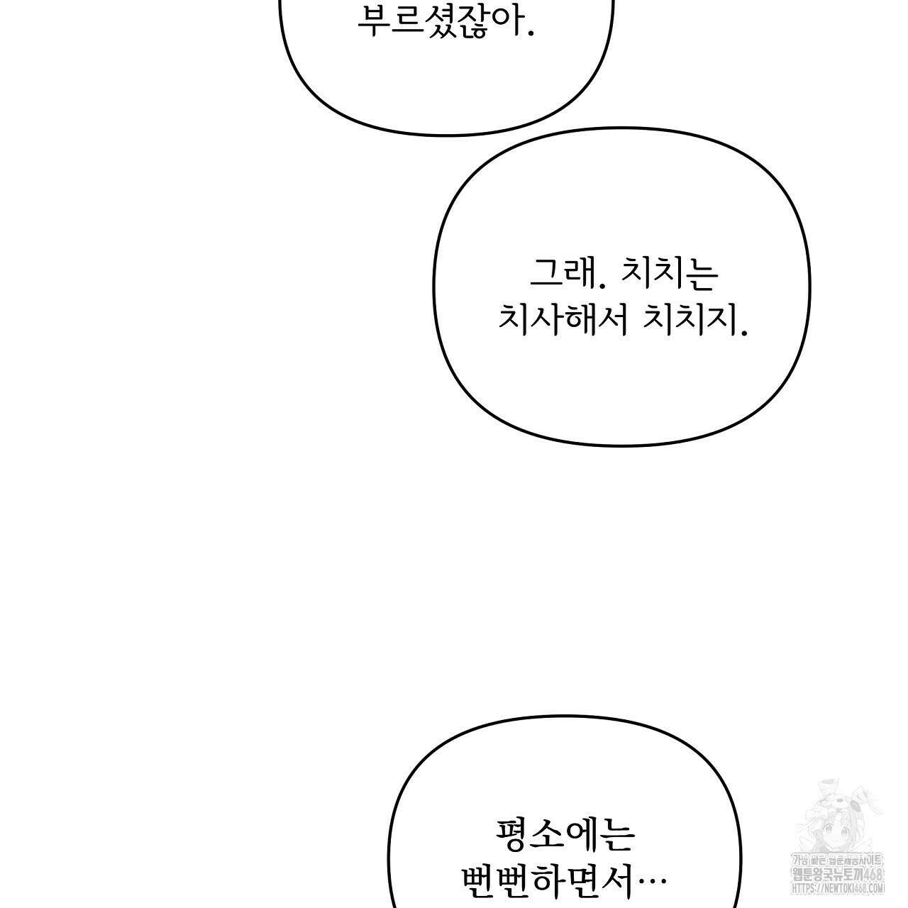 치치 시리즈 47화 85