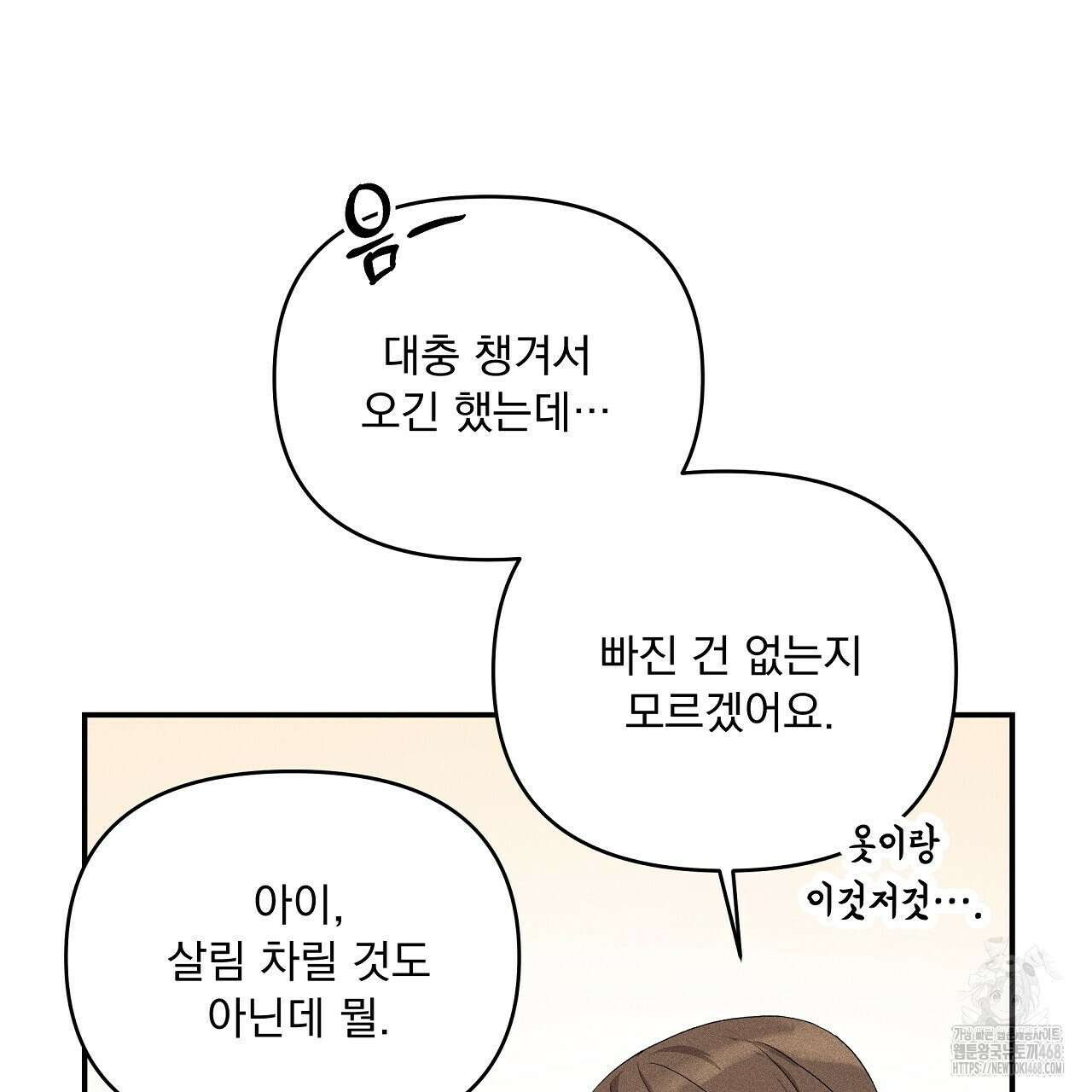 치치 시리즈 47화 145
