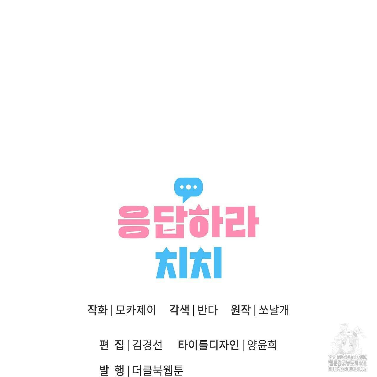 치치 시리즈 47화 175