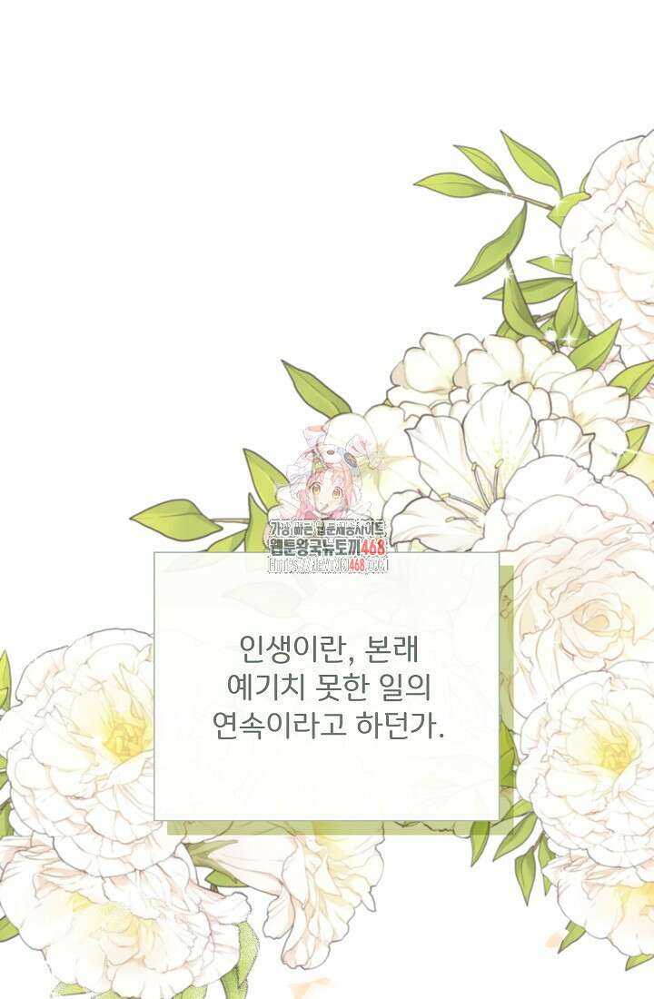 0142 - 신데렐라는 내가 아니었다 외전 14화 1