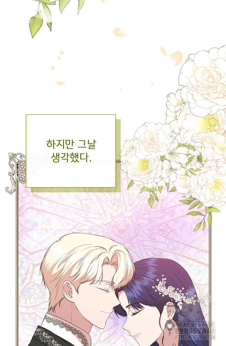 0142 - 신데렐라는 내가 아니었다 외전 14화 2