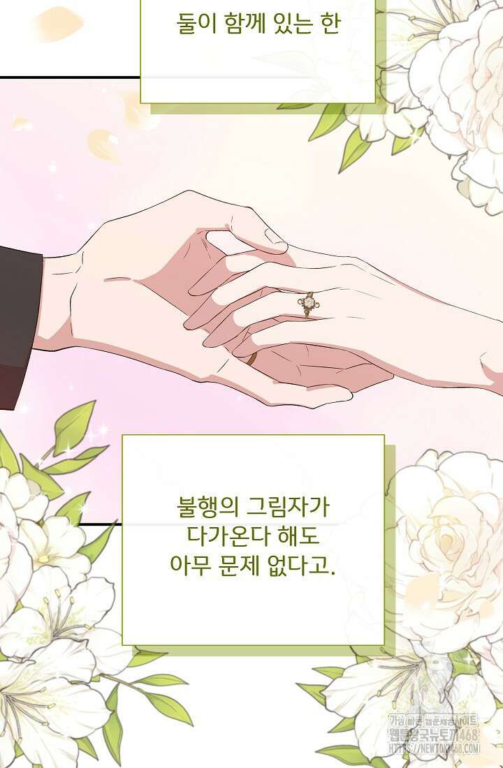 0142 - 신데렐라는 내가 아니었다 외전 14화 4