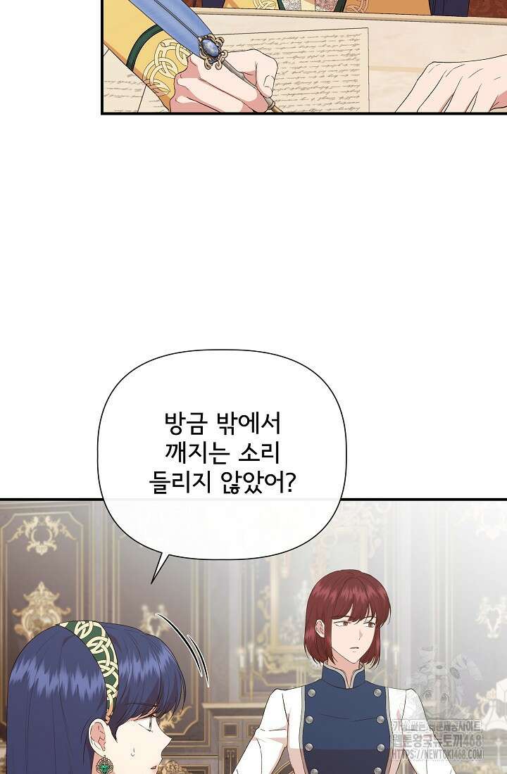 0142 - 신데렐라는 내가 아니었다 외전 14화 8