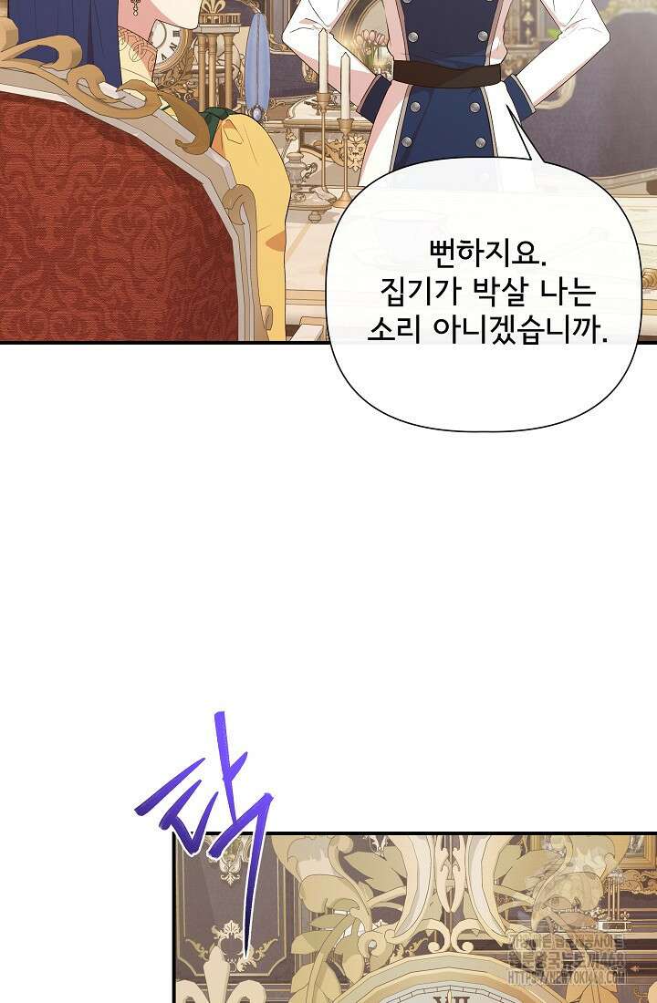 0142 - 신데렐라는 내가 아니었다 외전 14화 9