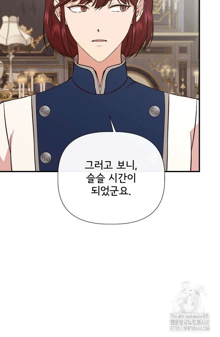 0142 - 신데렐라는 내가 아니었다 외전 14화 11