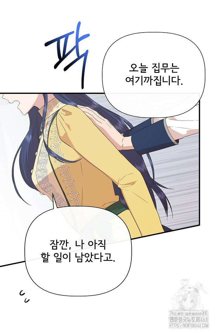 0142 - 신데렐라는 내가 아니었다 외전 14화 12