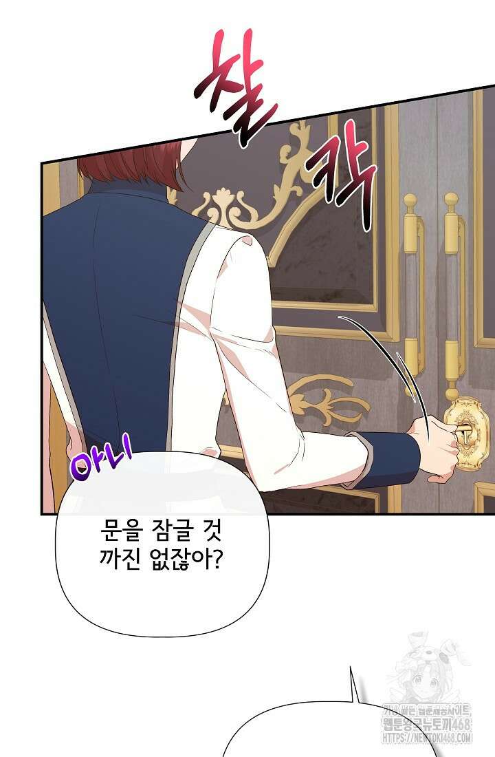 0142 - 신데렐라는 내가 아니었다 외전 14화 13