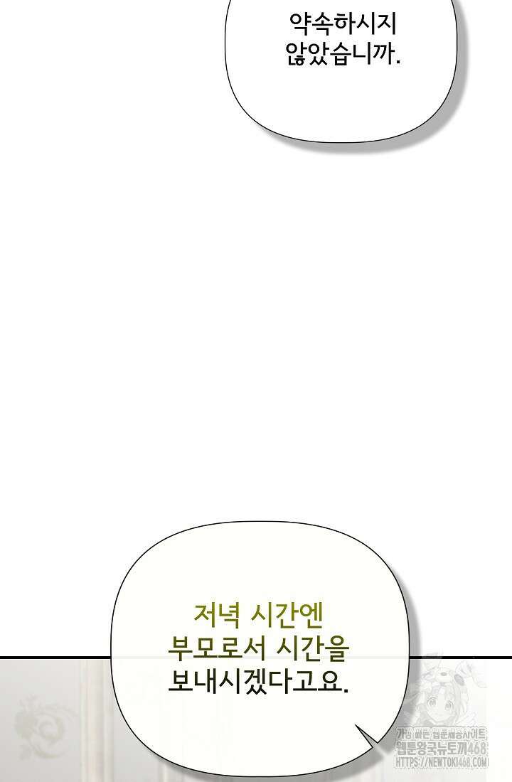 0142 - 신데렐라는 내가 아니었다 외전 14화 14