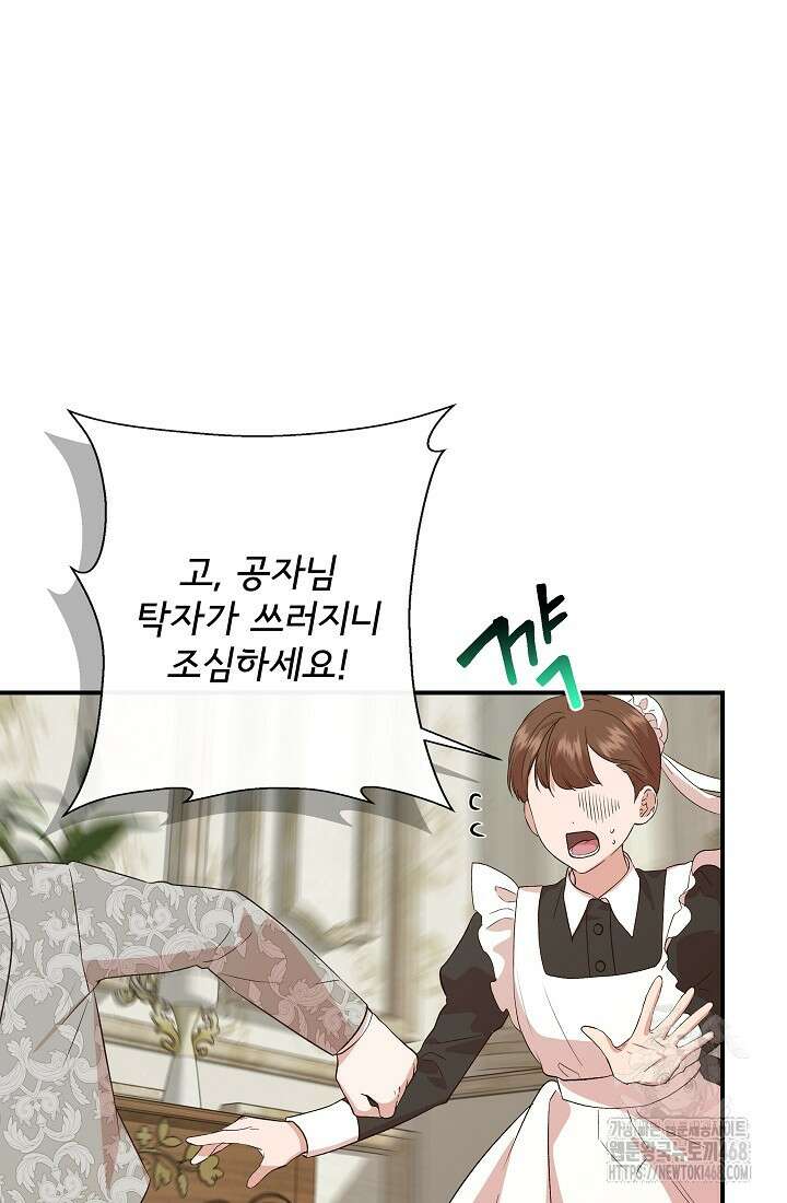 0142 - 신데렐라는 내가 아니었다 외전 14화 17