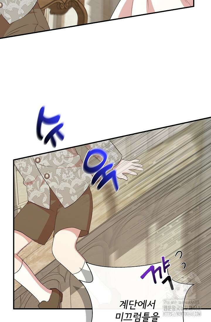 0142 - 신데렐라는 내가 아니었다 외전 14화 18