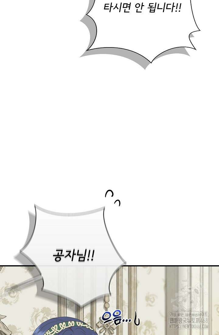 0142 - 신데렐라는 내가 아니었다 외전 14화 19