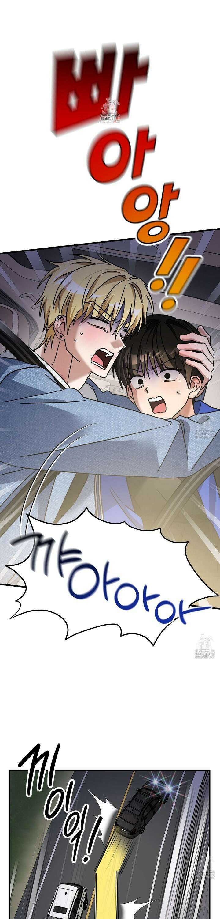등쳐먹는 연애 24화 1
