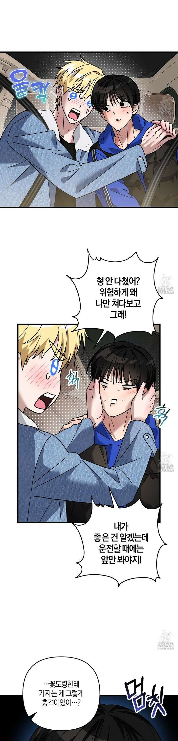 등쳐먹는 연애 24화 3