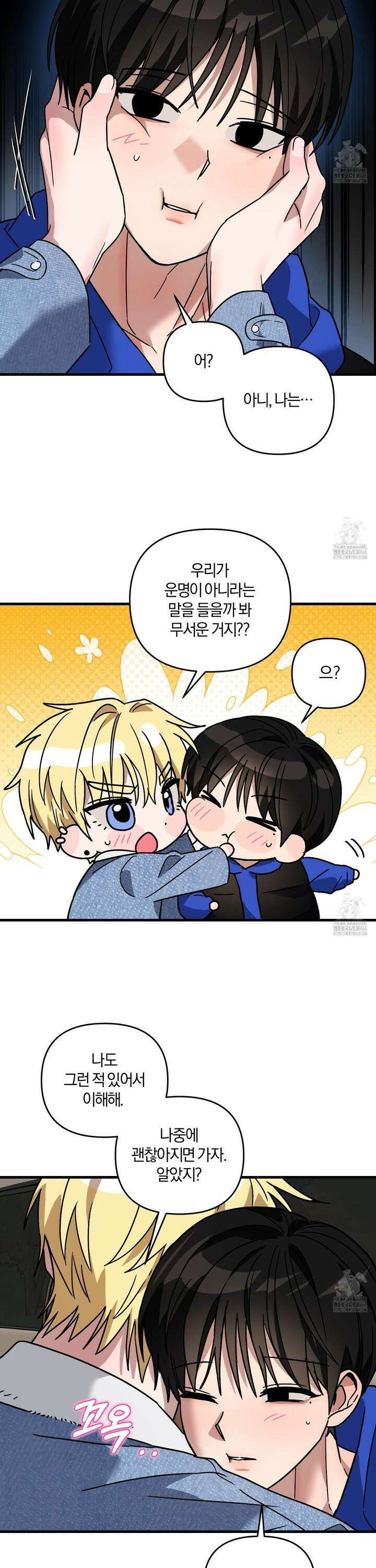 등쳐먹는 연애 24화 4