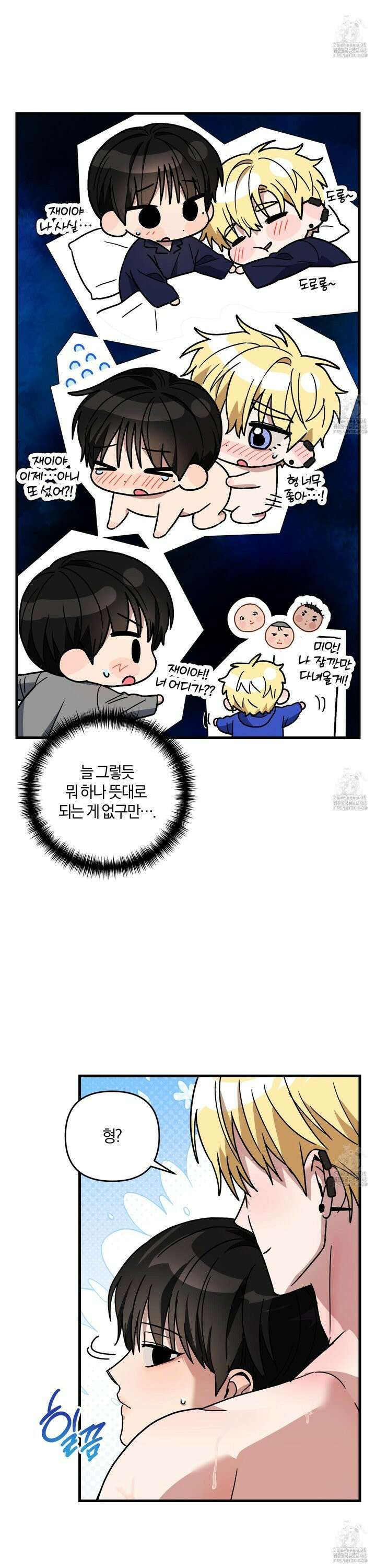 등쳐먹는 연애 24화 6