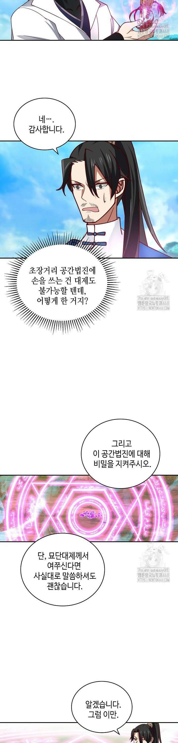 무련전봉 1532화 24