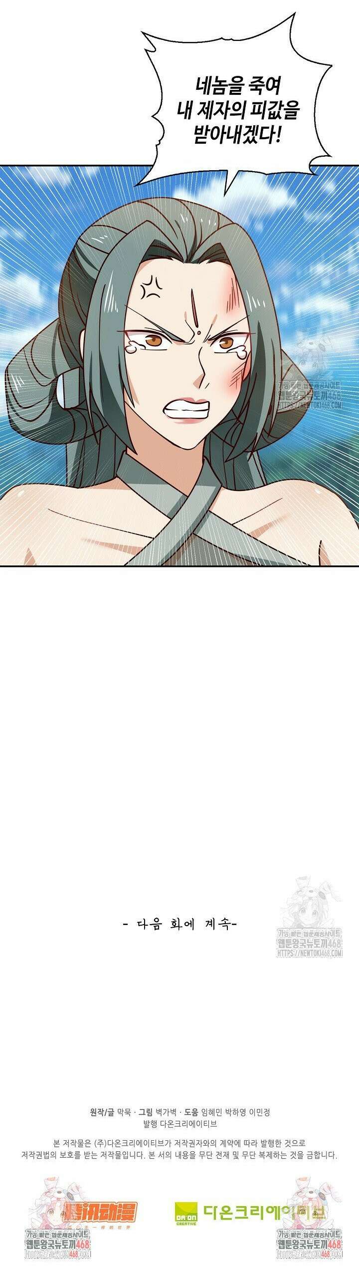무련전봉 1532화 30
