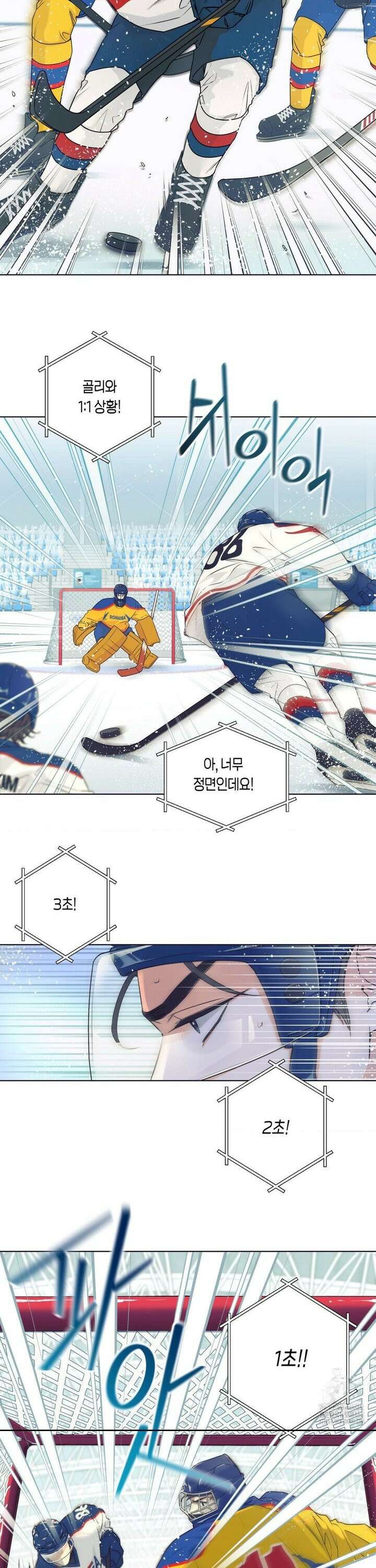 해빙곡선 1화 2