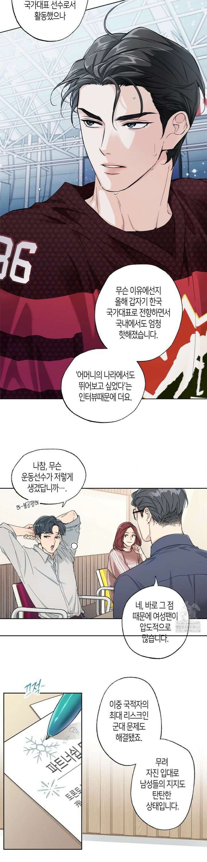 해빙곡선 1화 6