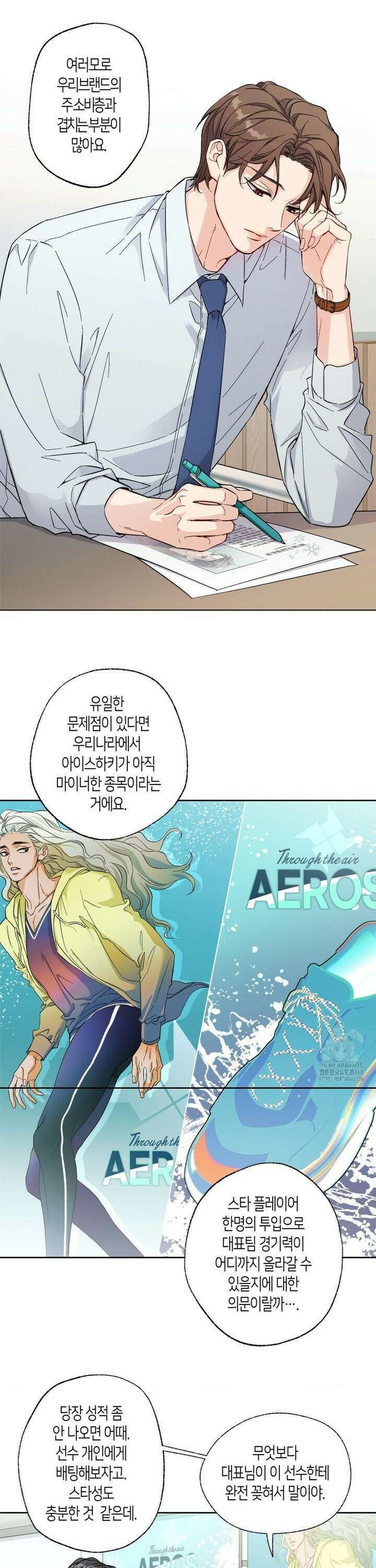 해빙곡선 1화 7