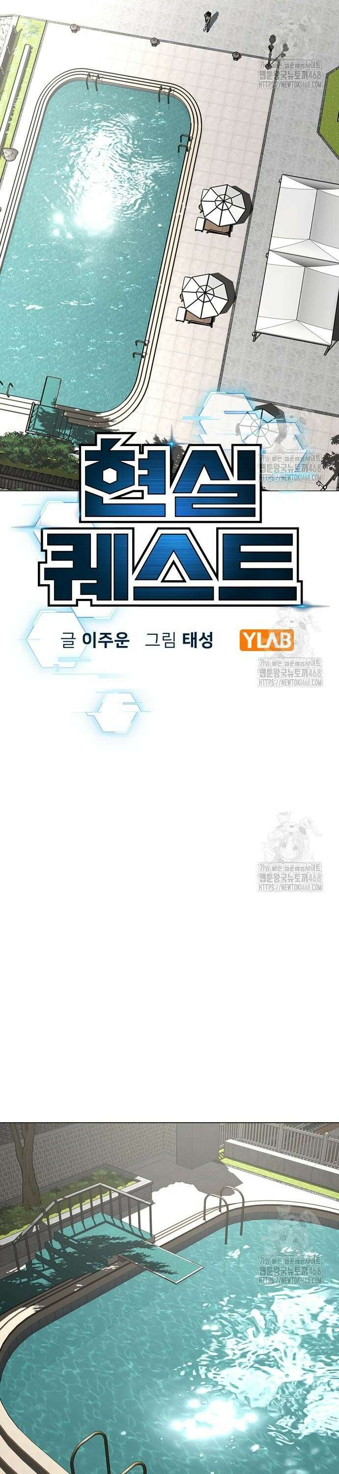 현실퀘스트 157화 6