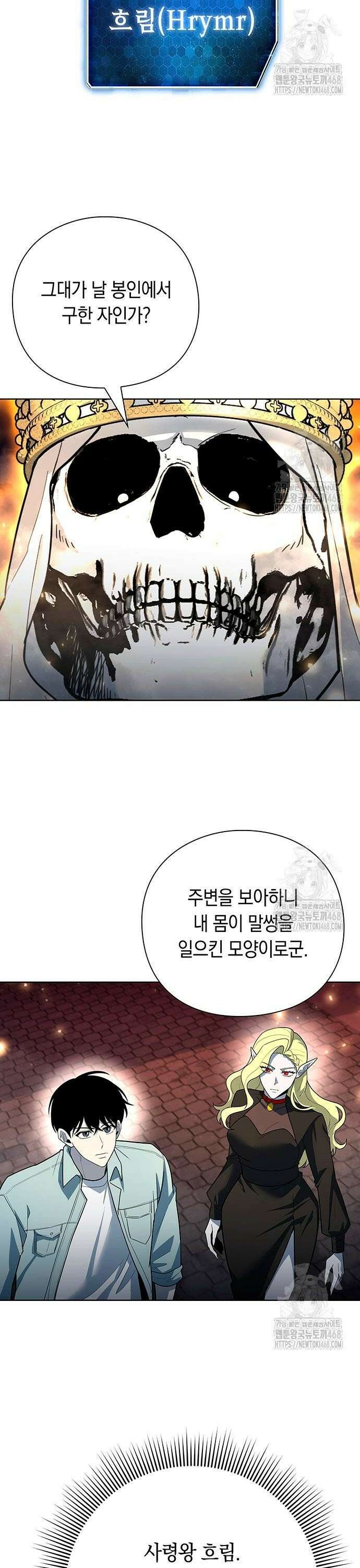 웨폰 크리에이터 65화 2