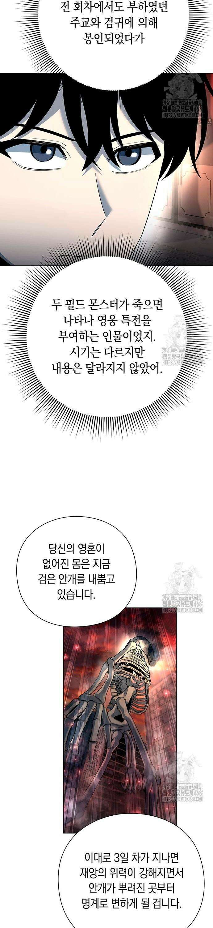 웨폰 크리에이터 65화 3