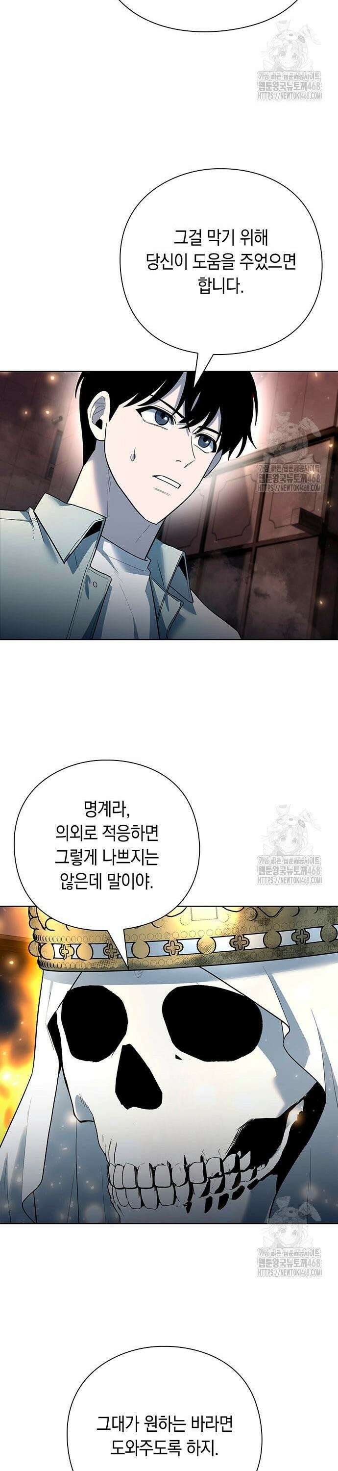 웨폰 크리에이터 65화 4