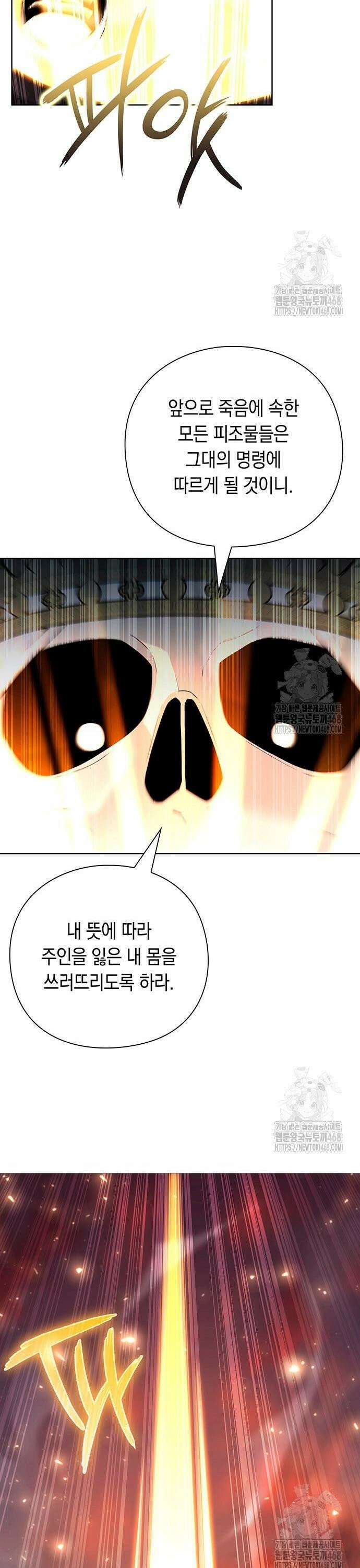 웨폰 크리에이터 65화 6