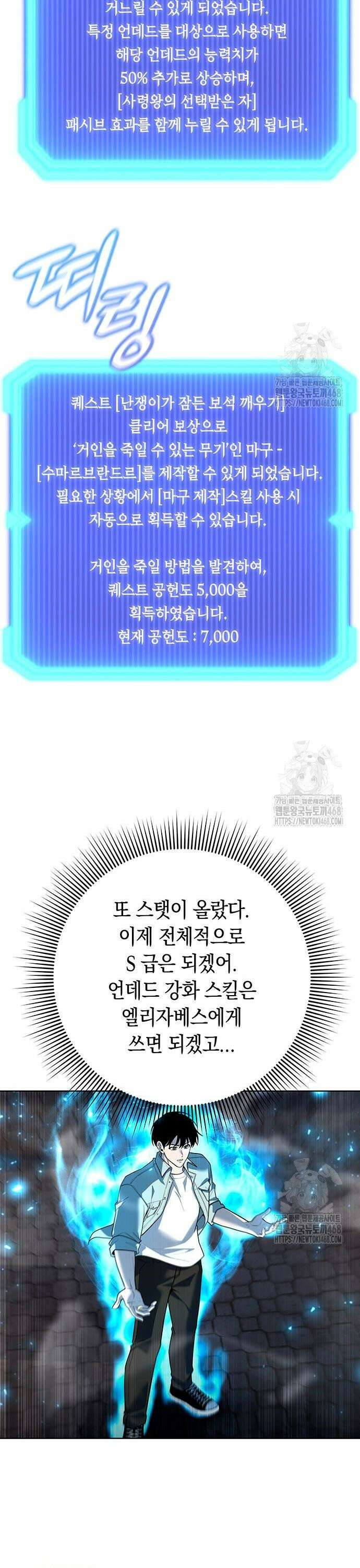 웨폰 크리에이터 65화 8