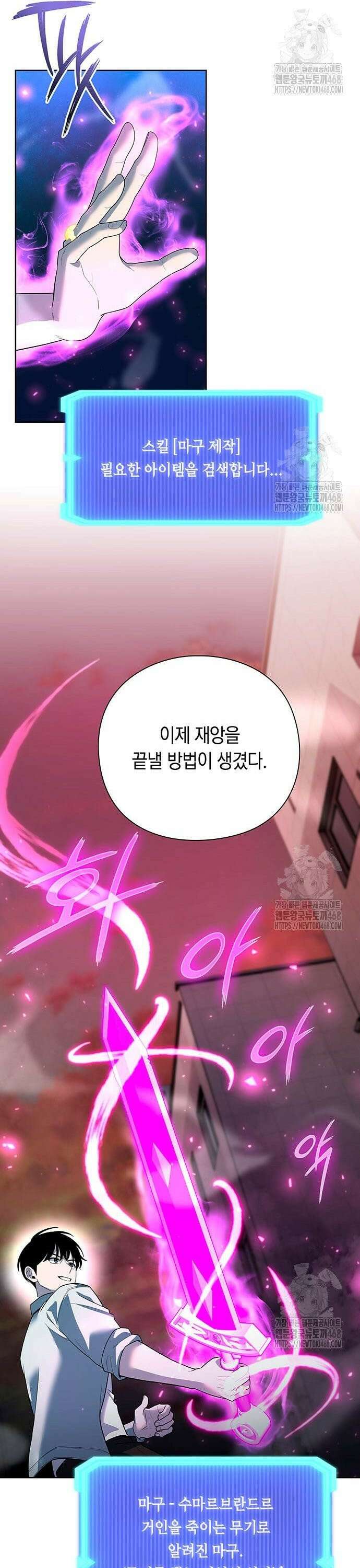 웨폰 크리에이터 65화 9
