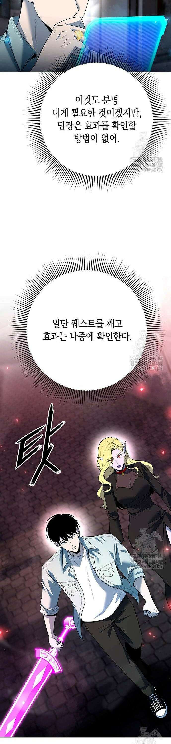 웨폰 크리에이터 65화 11