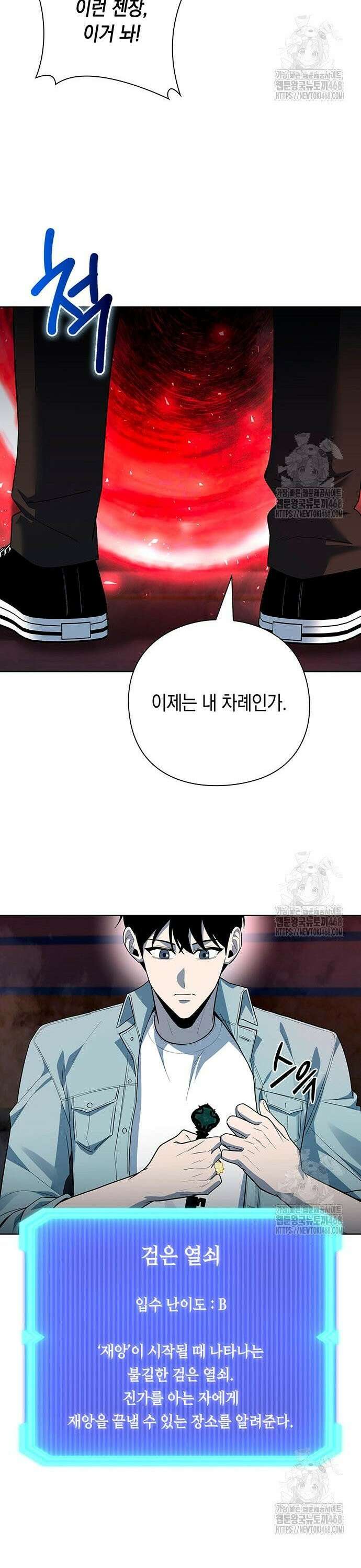 웨폰 크리에이터 65화 36
