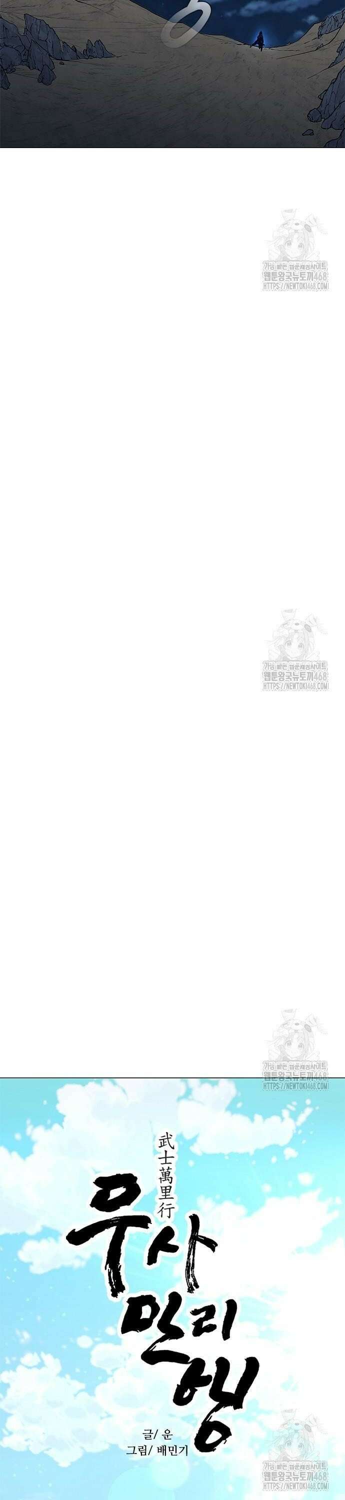 무사만리행 시즌2 31화 19