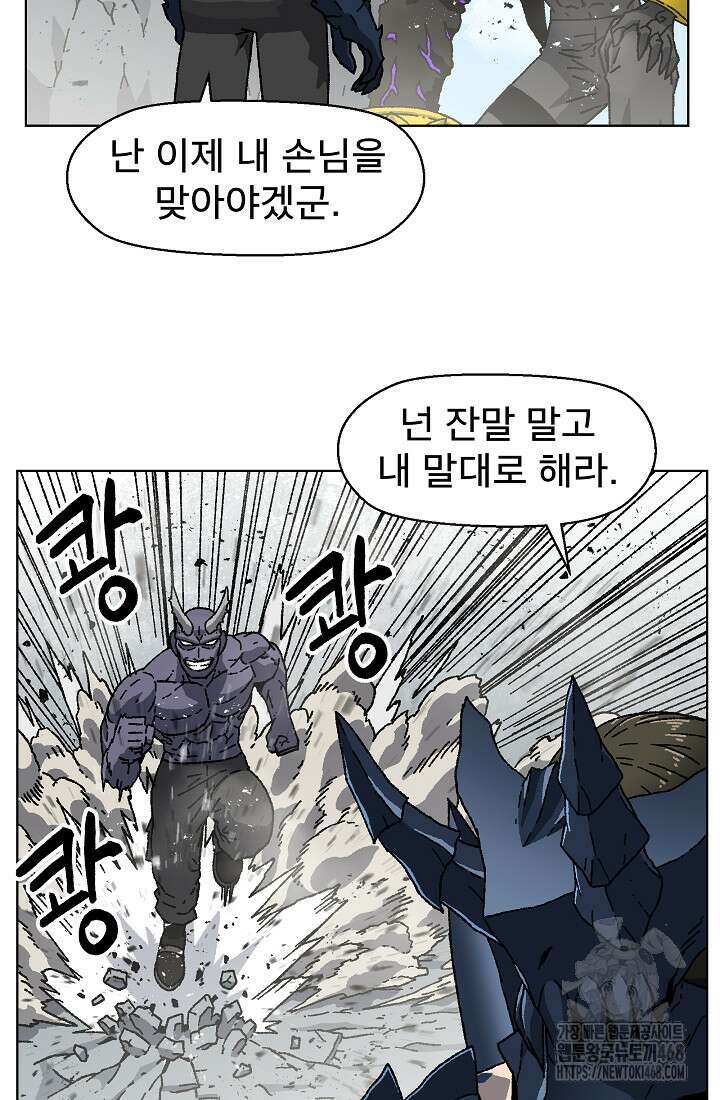 아수라게이트 153화 8