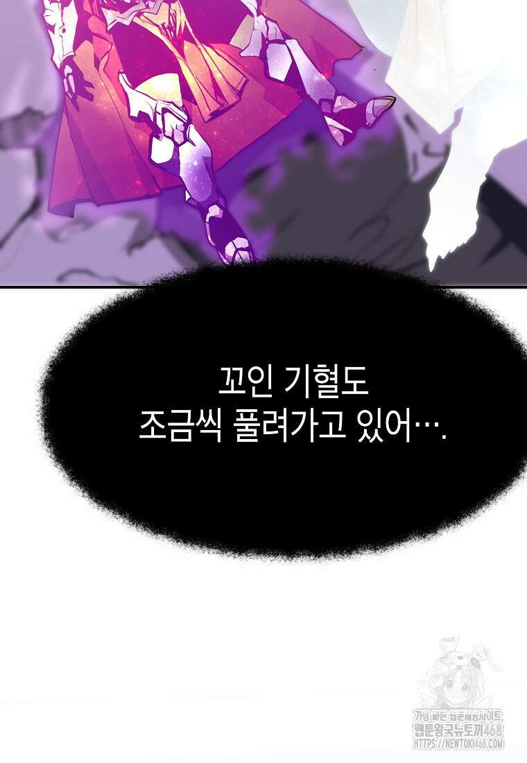 쥐뿔도 없는 회귀 77화 5