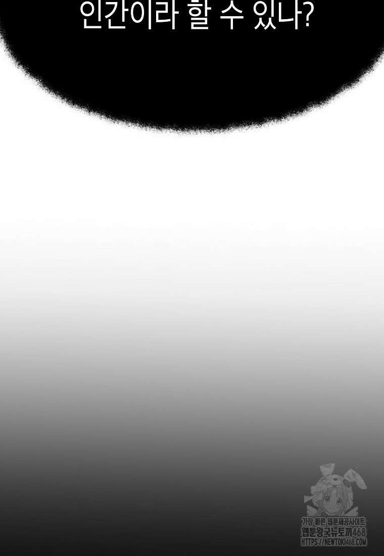 쥐뿔도 없는 회귀 77화 8