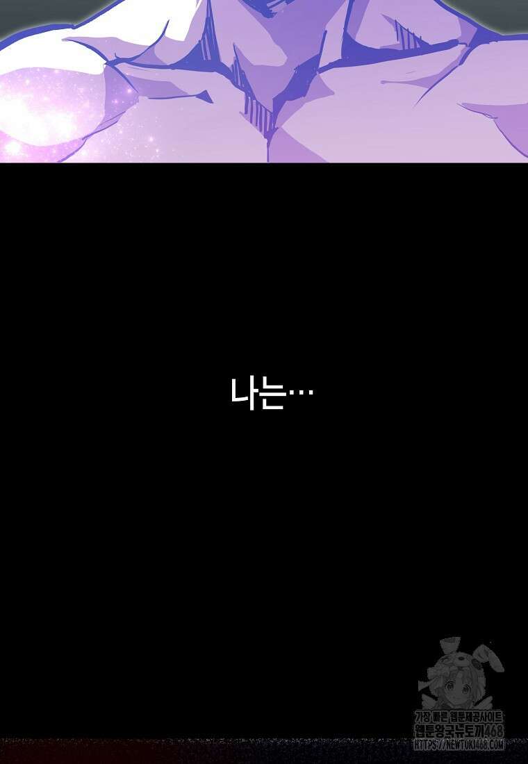 쥐뿔도 없는 회귀 77화 17