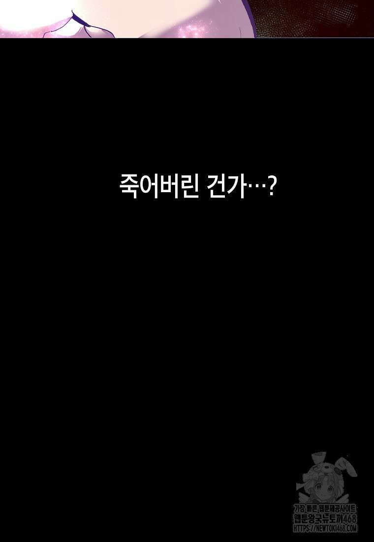 쥐뿔도 없는 회귀 77화 19